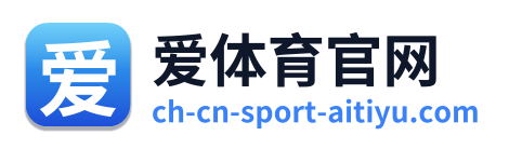 爱体育官网